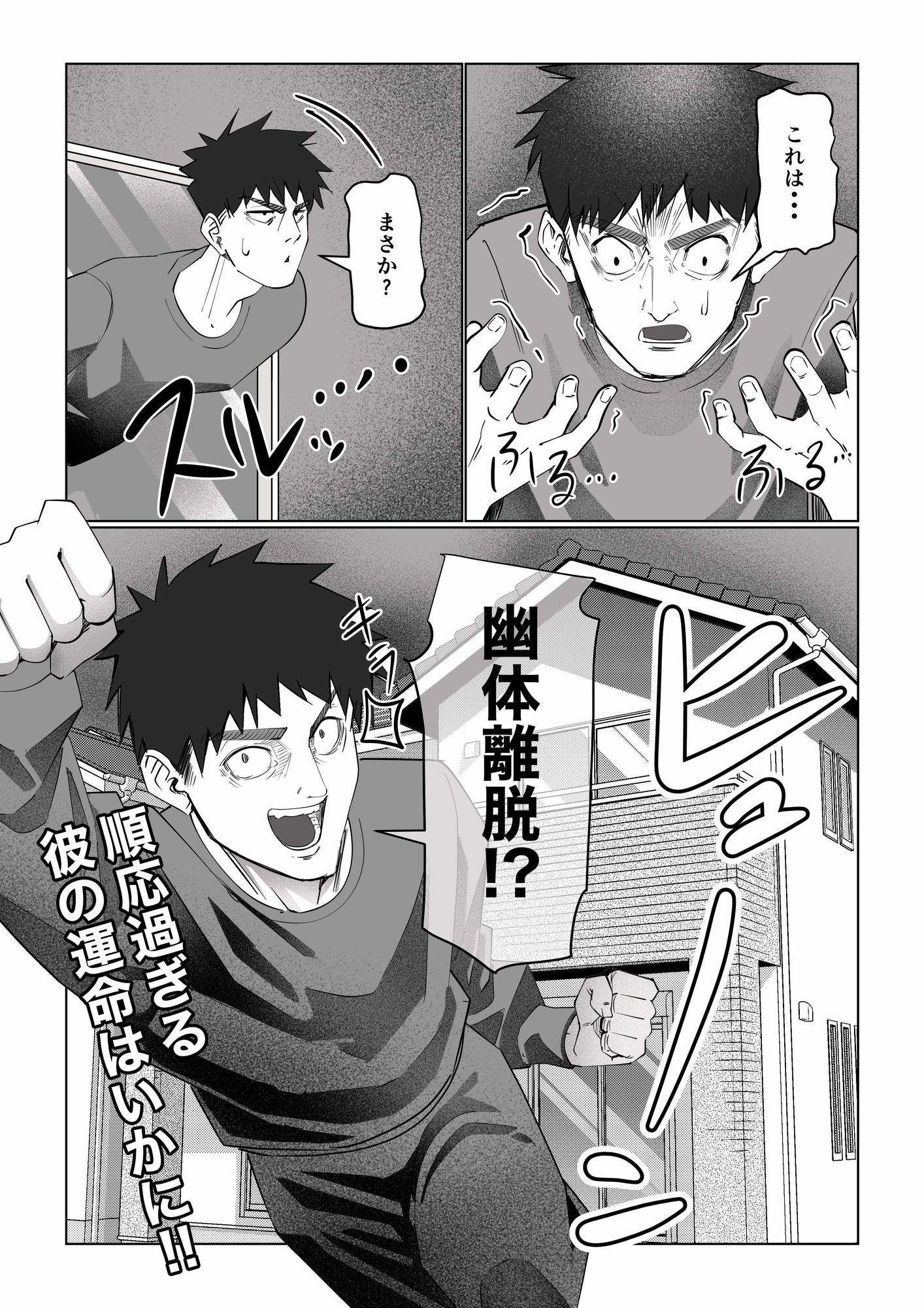 幽体離脱！？【順応過ぎる彼の運命】 サンプル画像2