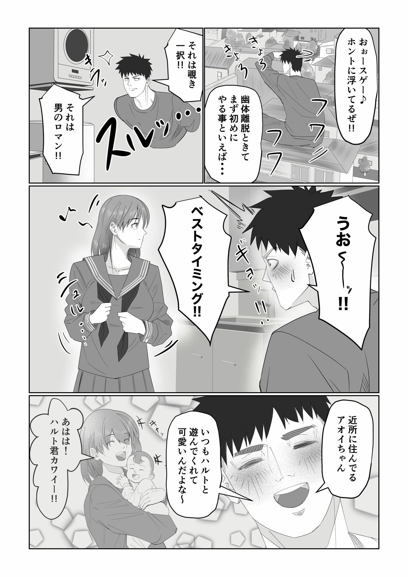 幽体離脱！？【順応過ぎる彼の運命】 サンプル画像3