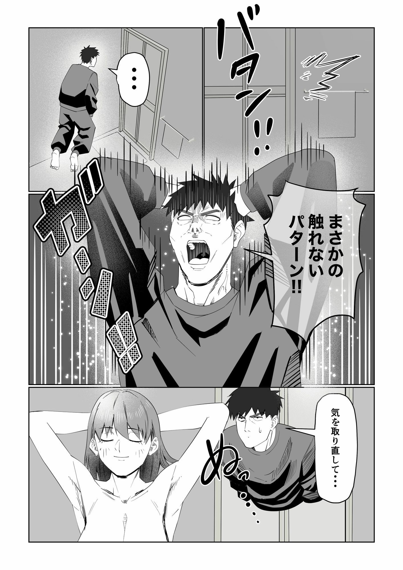 幽体離脱！？【順応過ぎる彼の運命】 サンプル画像7