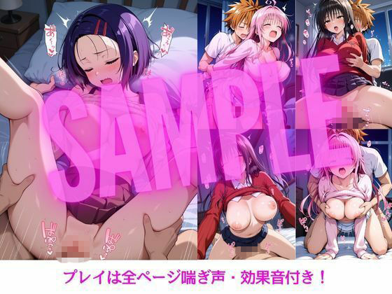 彼女たちと秘密の夜〜ララ・唯・春菜編〜 サンプル画像6