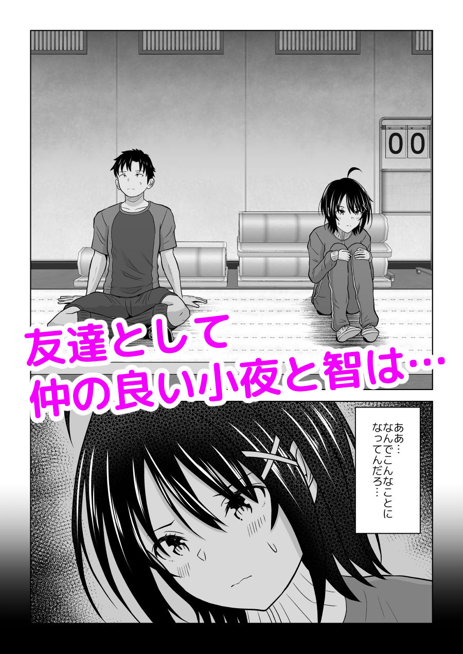 彼氏じゃない人と体育倉庫に閉じ込められた件 サンプル画像1