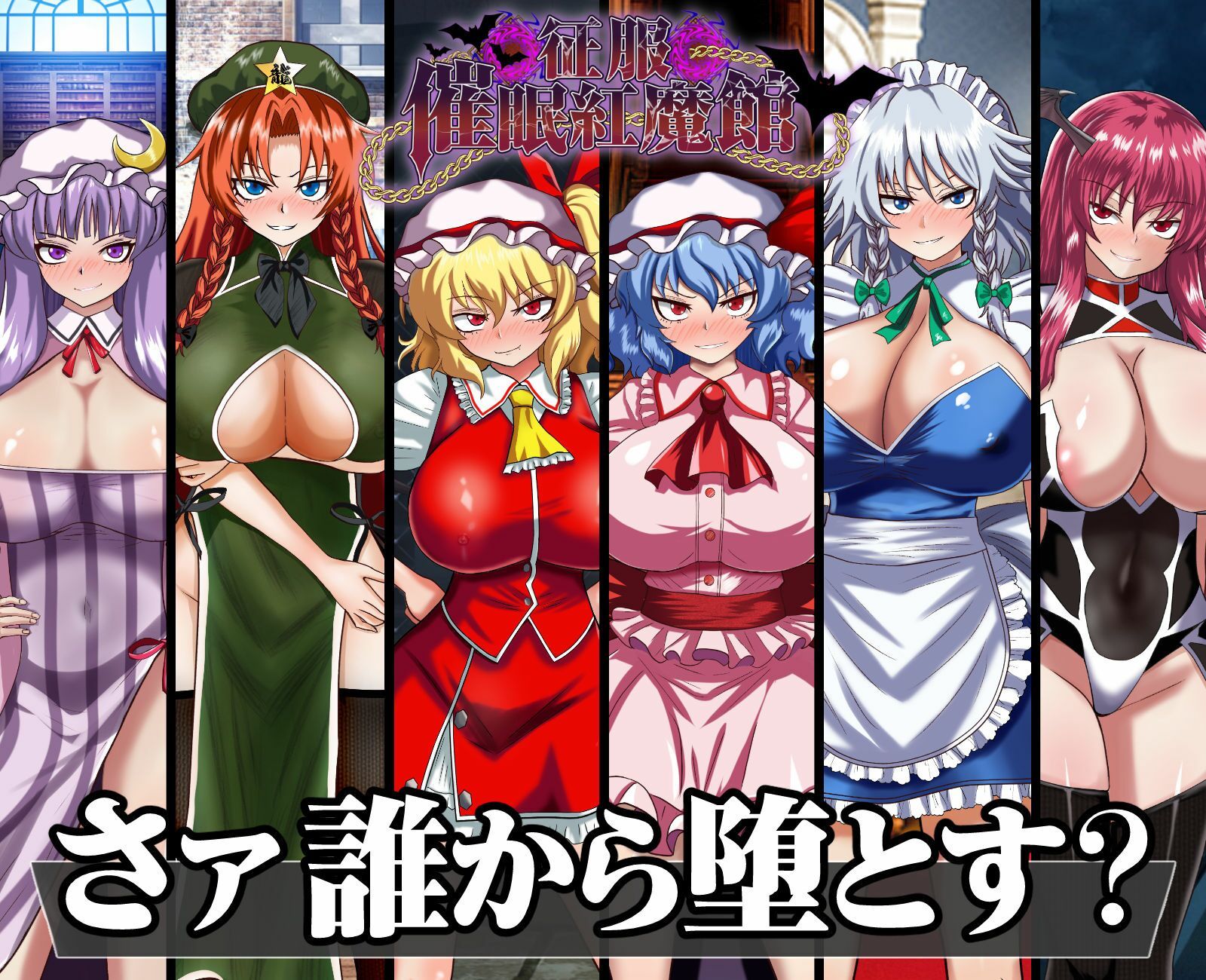 征服 催●紅魔館 サンプル画像9