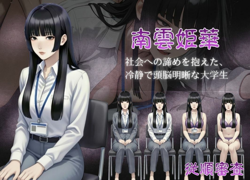 従順審査 サンプル画像4