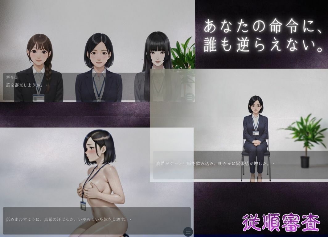 従順審査 サンプル画像6