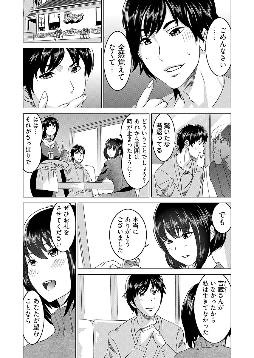 復讐されるべき地雷女 -時間停止でヤリタイホウダイ 2 サンプル画像8