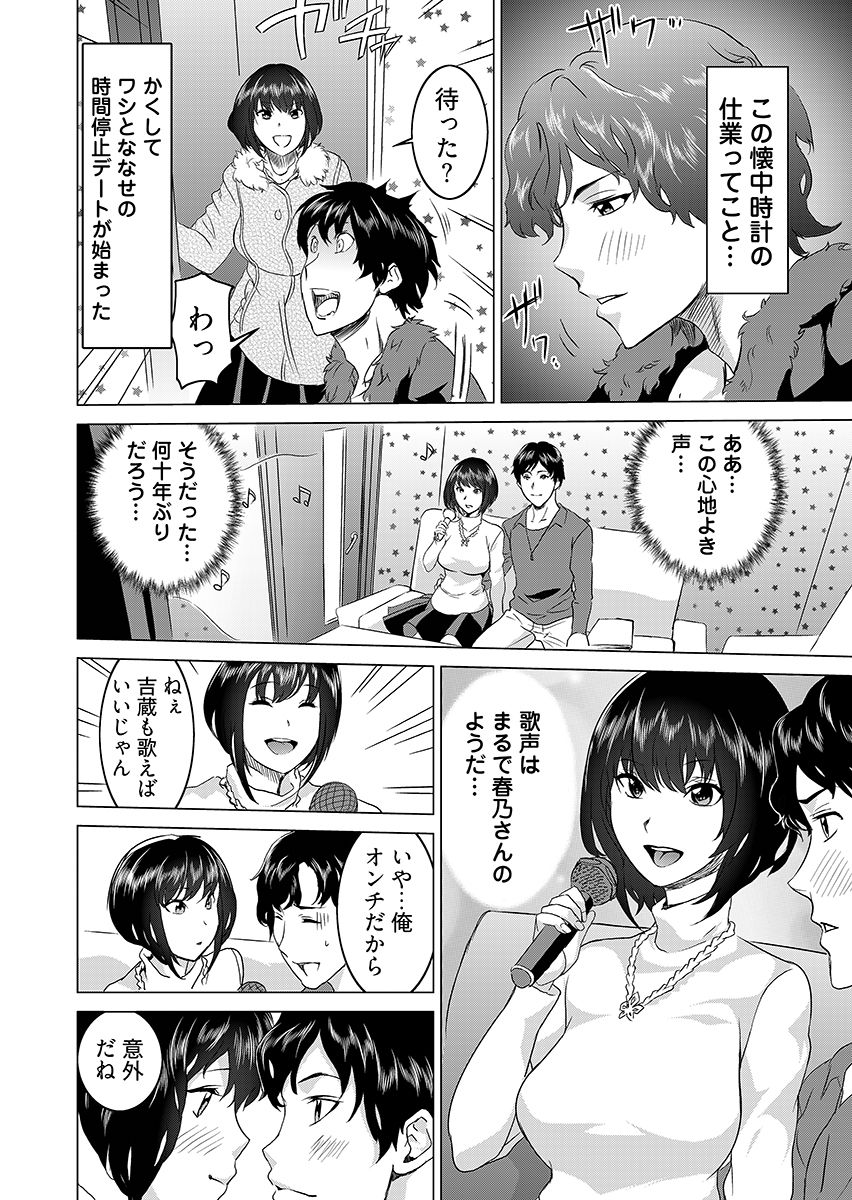 復讐されるべき地雷女 -時間停止でヤリタイホウダイ 2 サンプル画像9