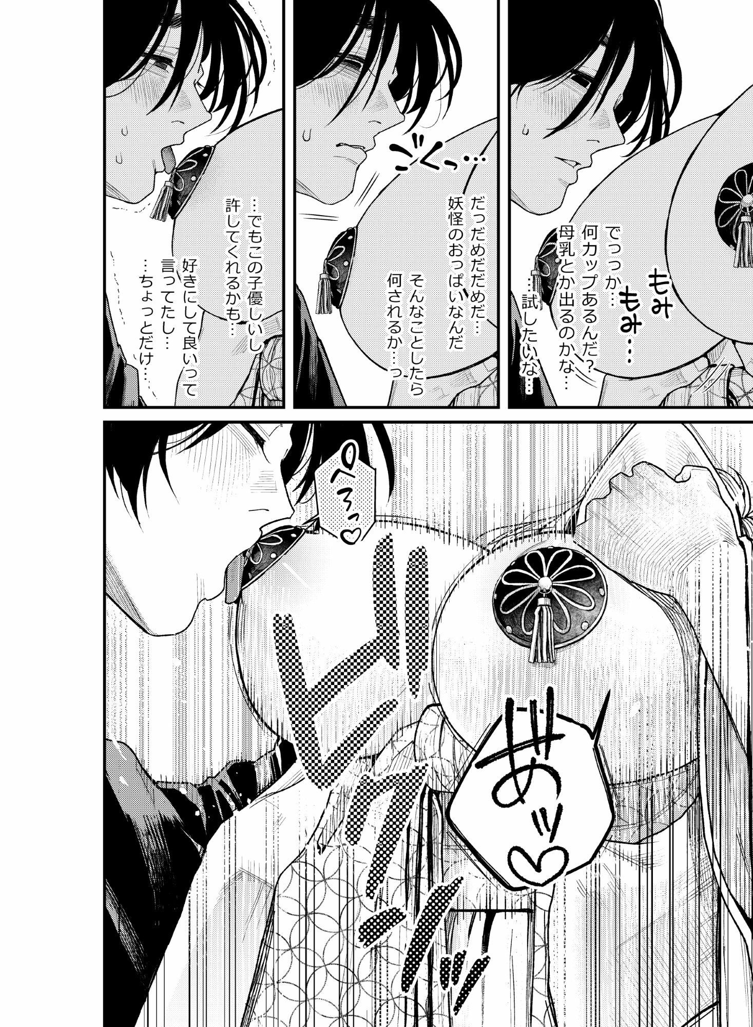 性根の腐った妖怪に命ごと搾精されるお話 癒され布団の性悪付喪神 サンプル画像4