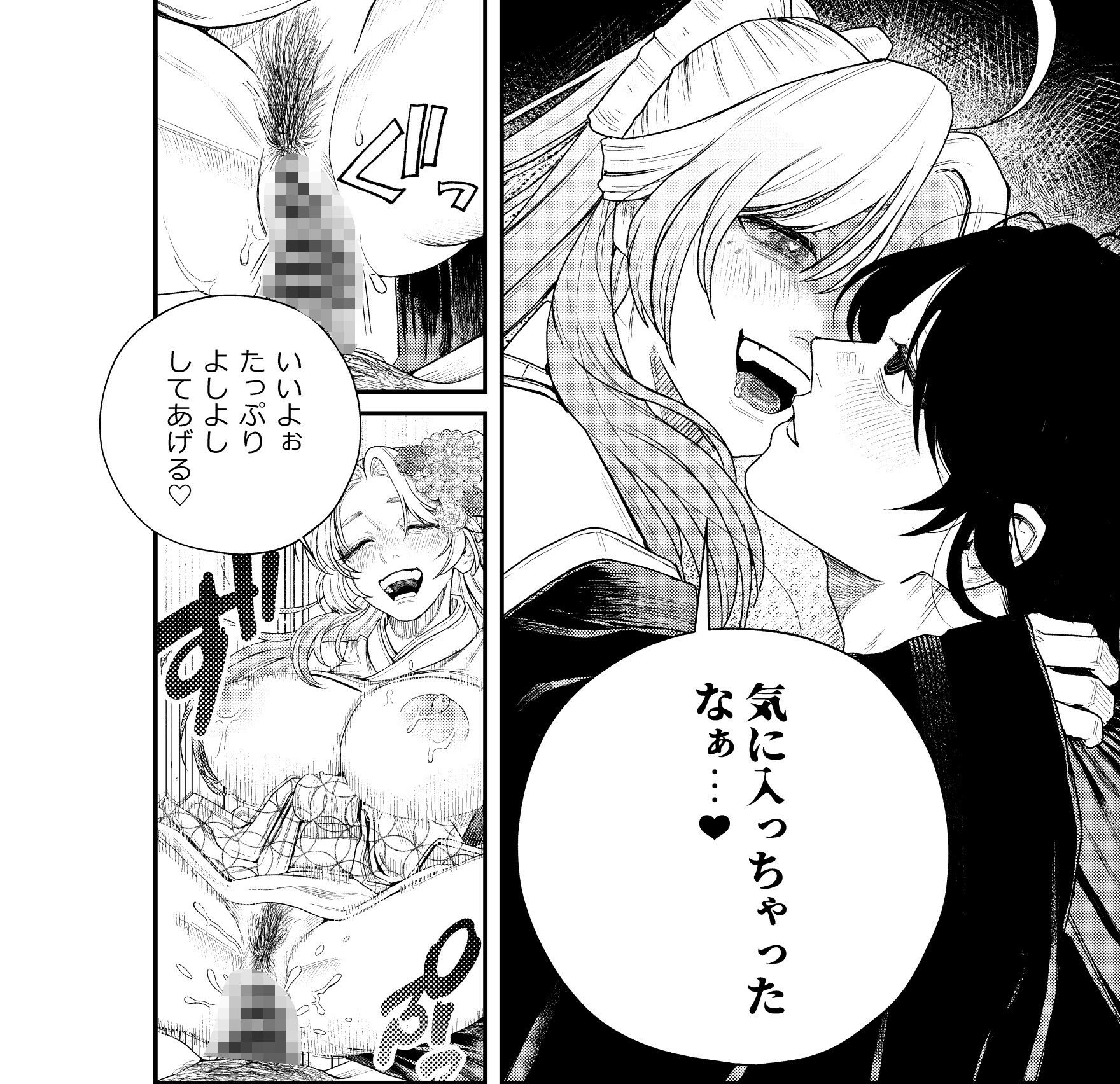 性根の腐った妖怪に命ごと搾精されるお話 癒され布団の性悪付喪神 サンプル画像6