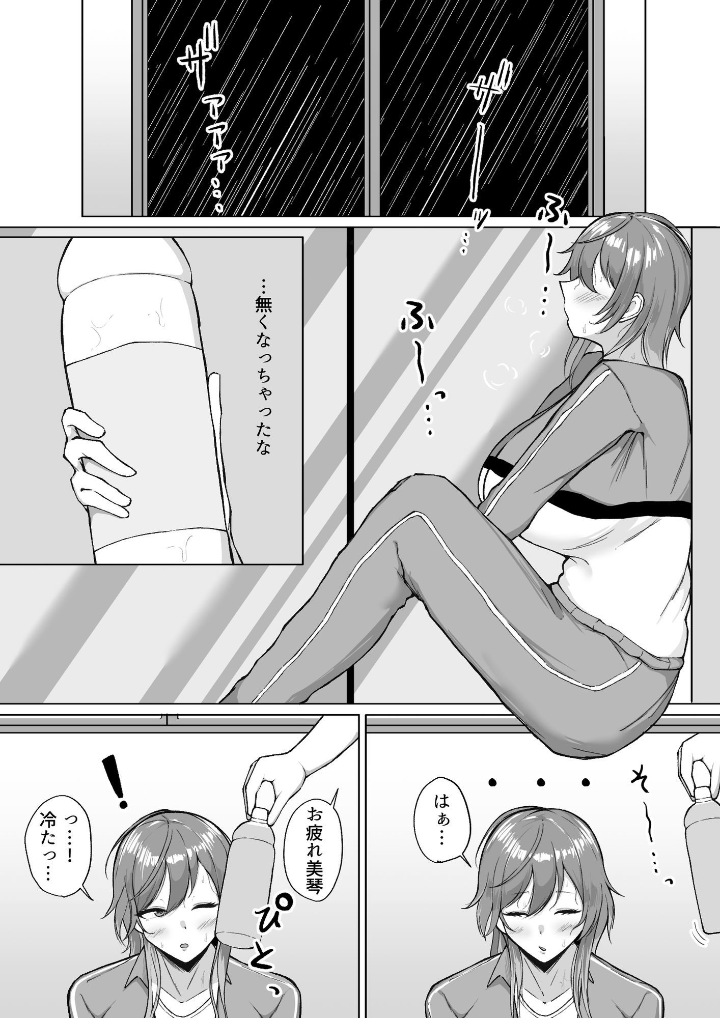 性知識0の美琴とイチャラブしちゃう話 サンプル画像1