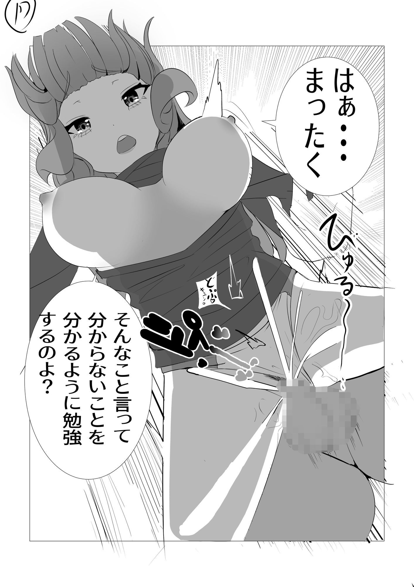 性行為以外「至極」普通な世界 サンプル画像5