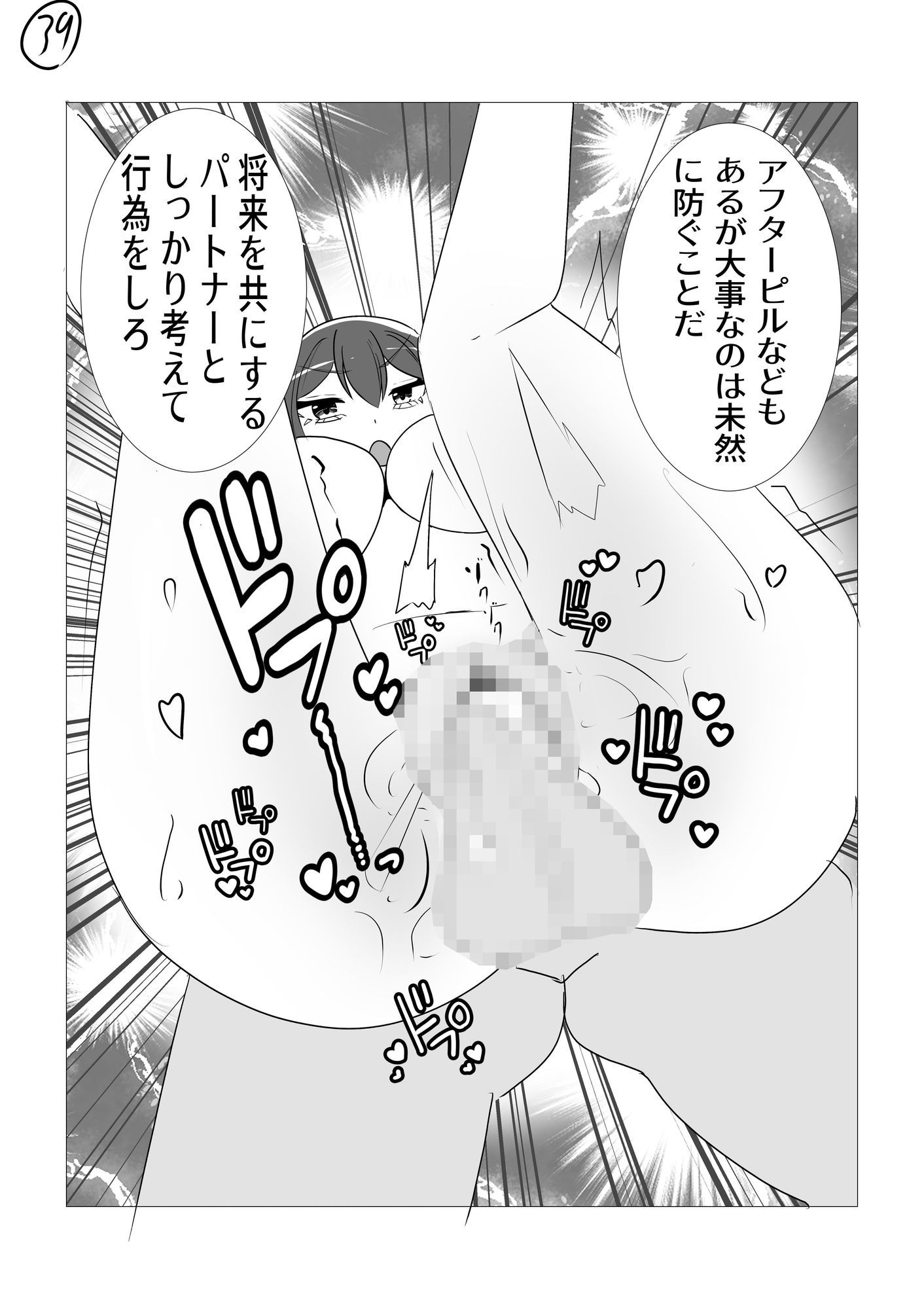 性行為以外「至極」普通な世界 サンプル画像9