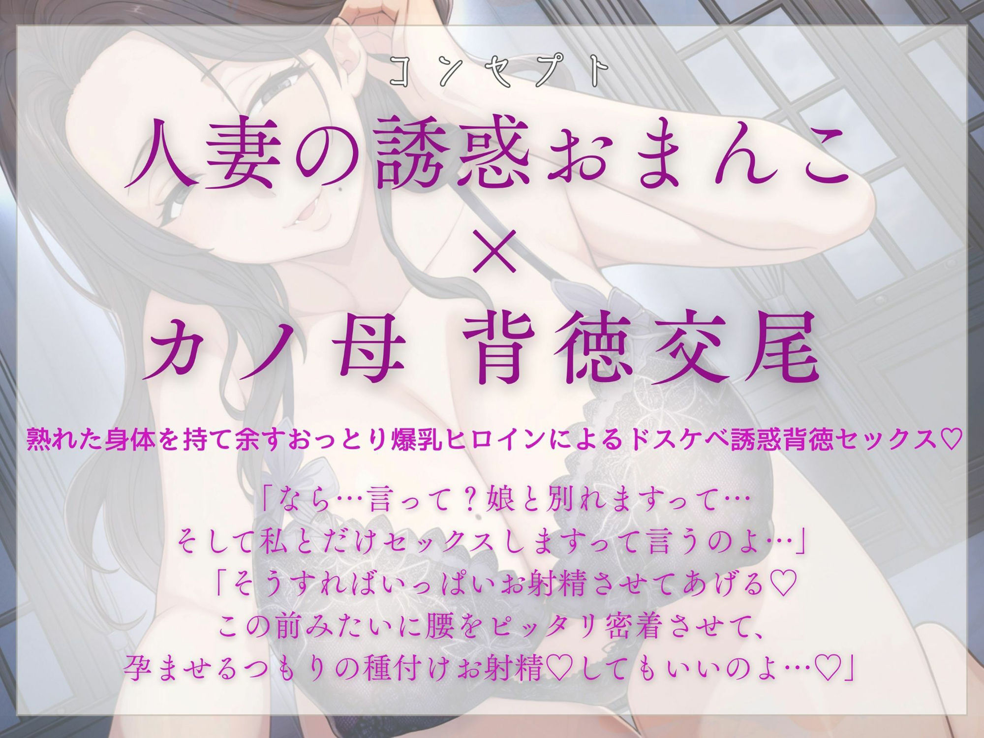 恋人のお母さんと…人妻の誘惑おまんこ×背徳交尾「うちの娘と別れてくれる？」 サンプル画像1