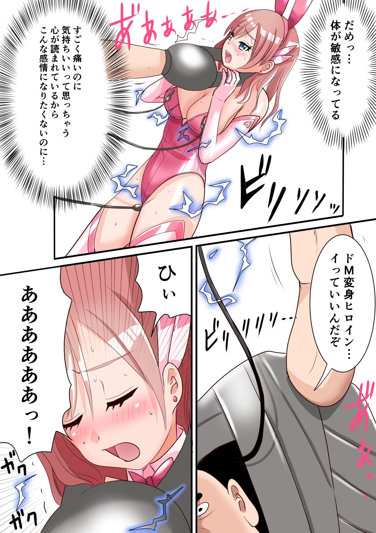 恥辱変身バニーピュアリティア ナナ 04 〜人妻変身ヒロインは夫に内緒で戦い続ける・再雇用の配属先は精処理奉仕課〜 サンプル画像10