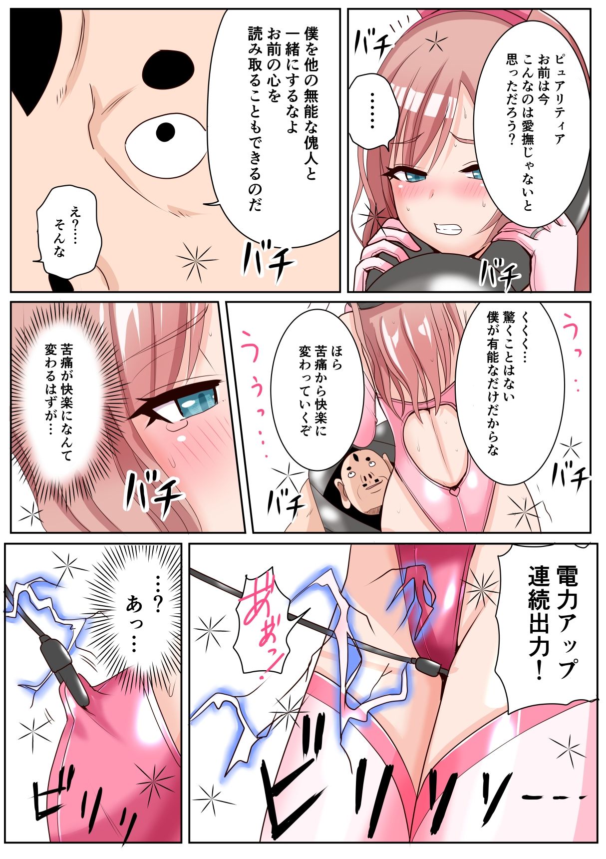 恥辱変身バニーピュアリティア ナナ 04 〜人妻変身ヒロインは夫に内緒で戦い続ける・再雇用の配属先は精処理奉仕課〜 サンプル画像8