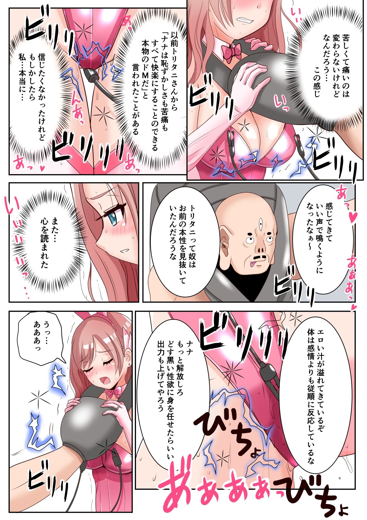 恥辱変身バニーピュアリティア ナナ 04 〜人妻変身ヒロインは夫に内緒で戦い続ける・再雇用の配属先は精処理奉仕課〜 サンプル画像9