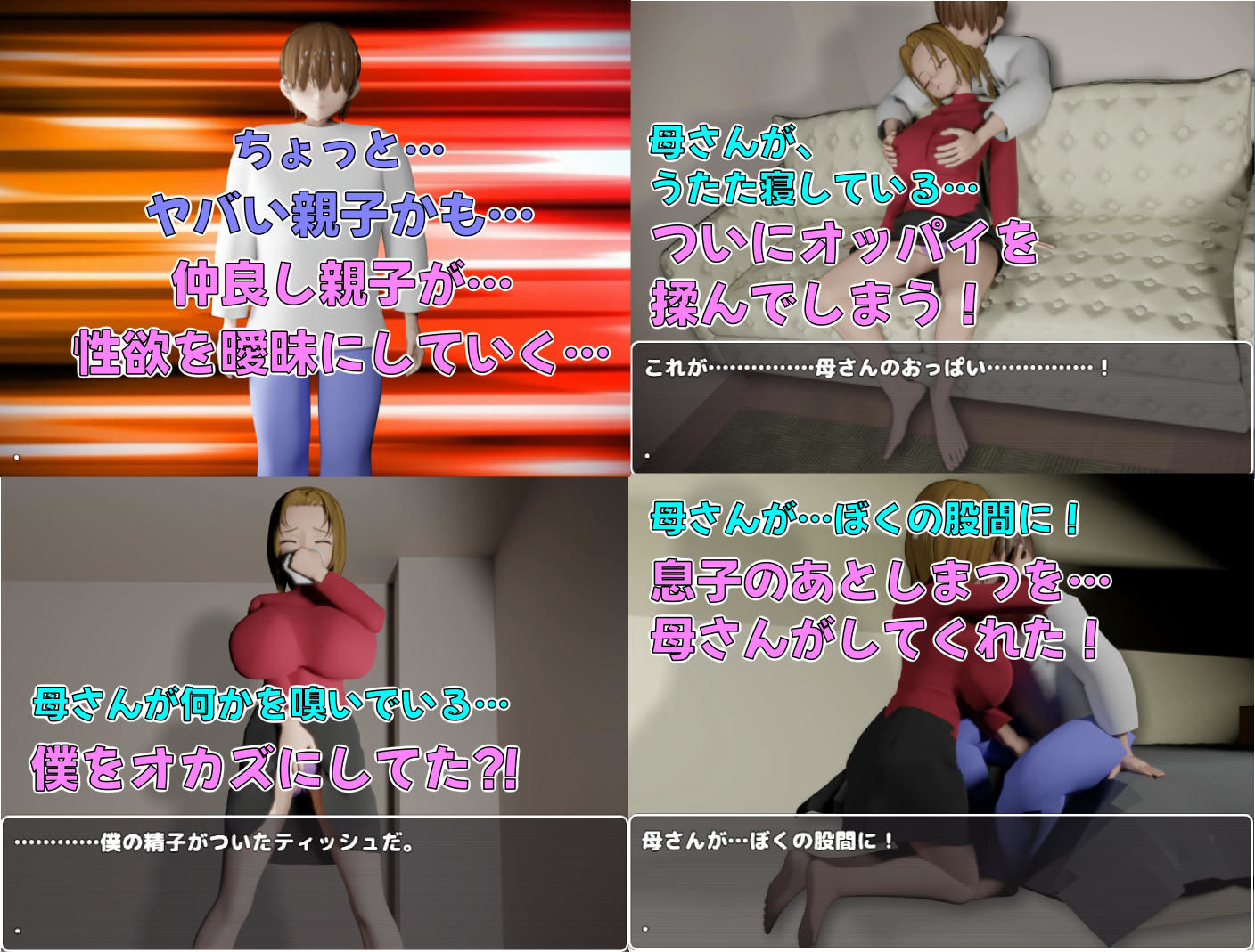 息子のあとしまつ〜母さんとのエッチはすべてアニメ！簡単すぎる母子RPG！エッチイベント270個（搾乳差分多めです！）〜体験版 サンプル画像3