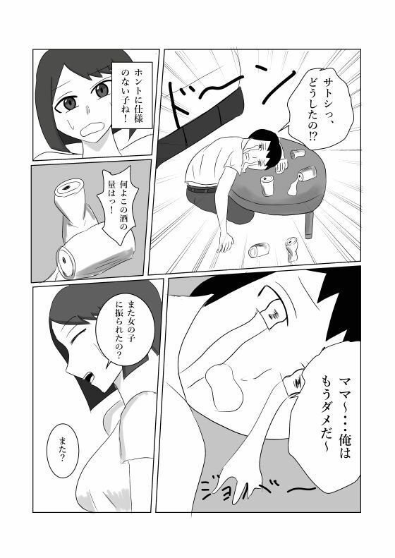 息子のモノが大きすぎて彼女ができない！？  ママを抱きなさい！！ サンプル画像1