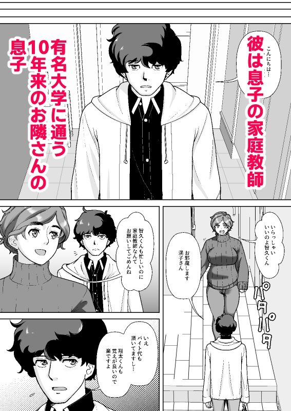 息子の家庭教師のお隣の息子さんにデリヘル嬢やってるのがバレた件  1話 サンプル画像4