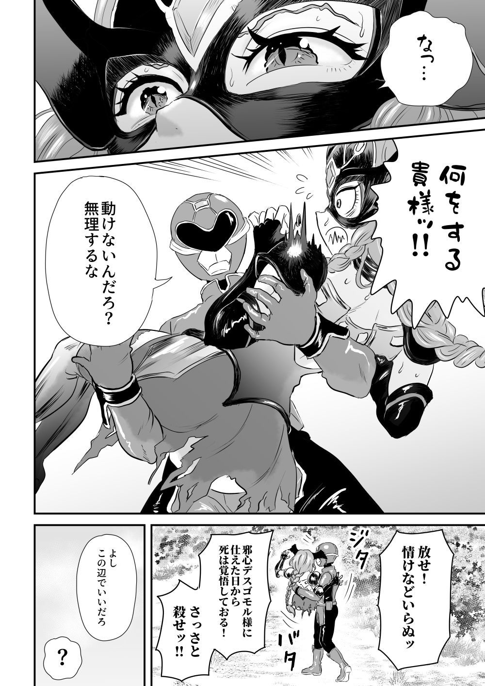 悪の女幹部が弱ってるのをいいことに色エロしちゃう戦隊グリーン サンプル画像4