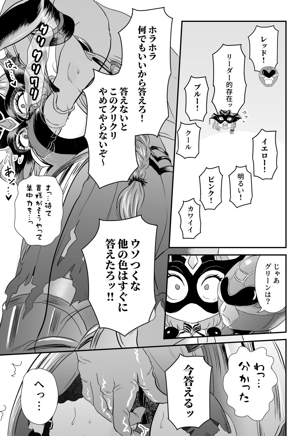 悪の女幹部が弱ってるのをいいことに色エロしちゃう戦隊グリーン サンプル画像9