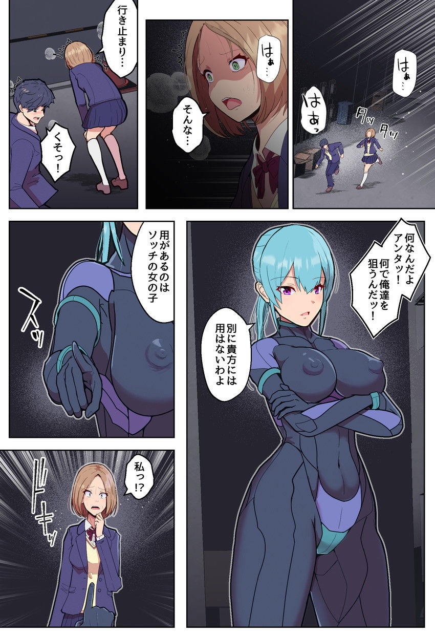 悪堕ちヒロインのふたなりチンポに彼女がNTRて戦闘員にされる話 サンプル画像1