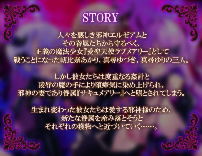愛聖天使ラブメアリー 〜堕ちた魔法少女たちの淫惑〜 サンプル画像2