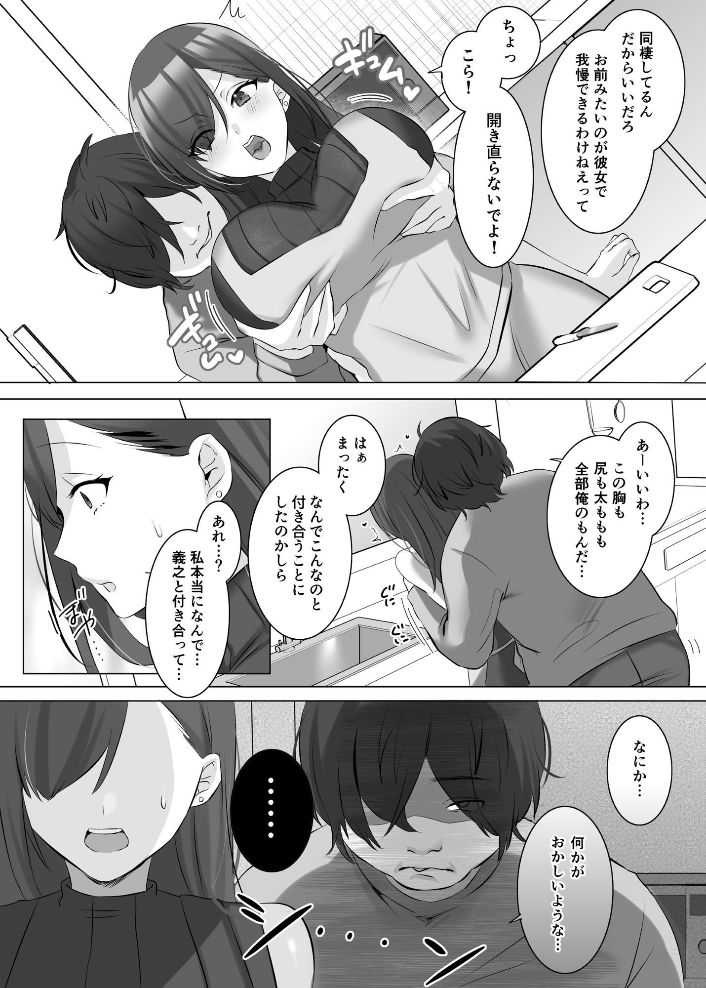 憑依でグラビアアイドルを俺のモノに染め上げる話 サンプル画像4