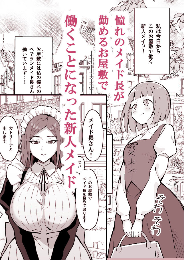 憧れの先輩メイド長の夜伽を見学 サンプル画像1