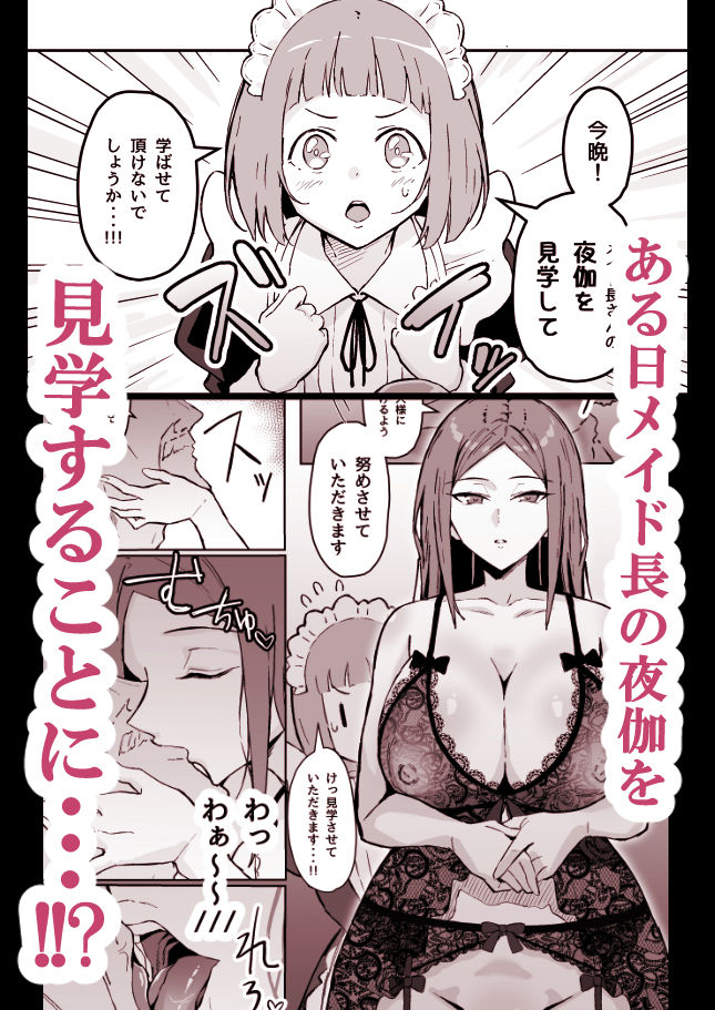 憧れの先輩メイド長の夜伽を見学 サンプル画像2