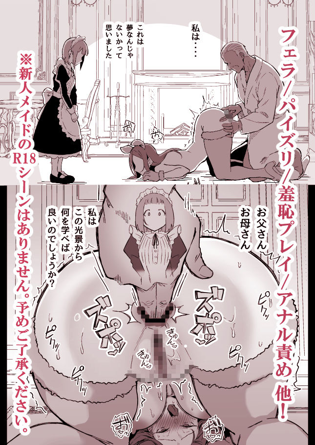 憧れの先輩メイド長の夜伽を見学 サンプル画像8