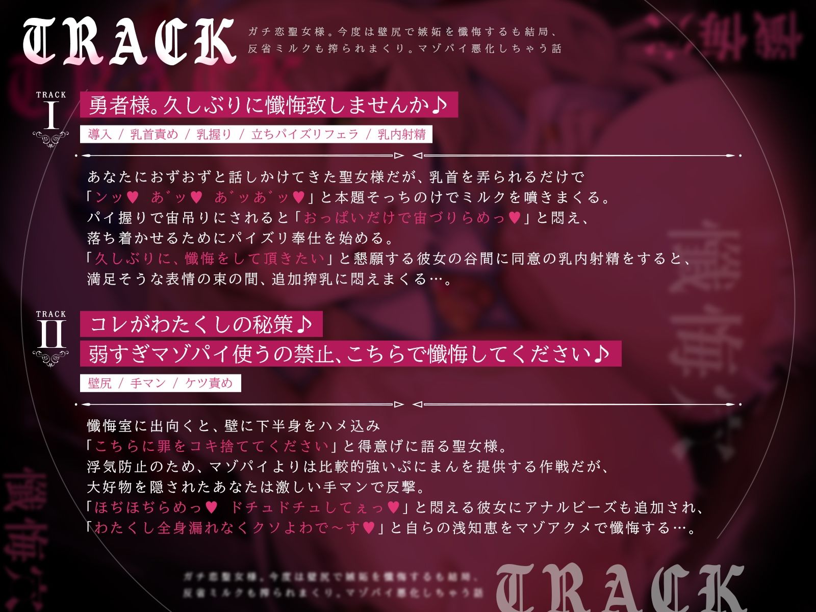 懺悔穴2〜ガチ恋聖女様。今度は壁尻で嫉妬を懺悔するも結局、反省ミルクも搾られまくり。マゾパイ悪化しちゃう話〜（KU100マイク収録作品） サンプル画像3