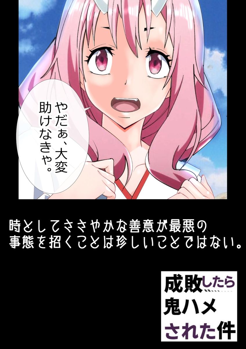 成敗したら鬼ハメされた件 サンプル画像1