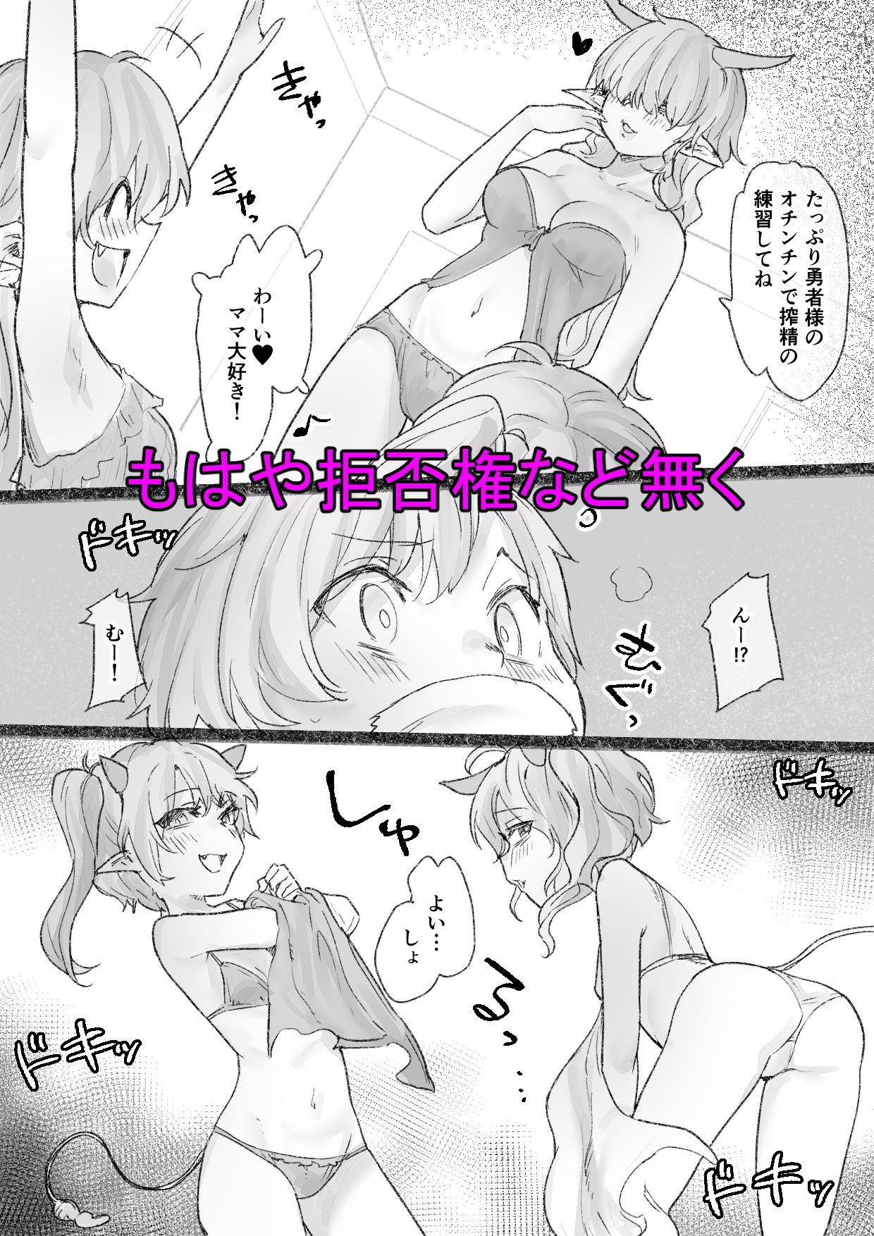 捕らえられた勇者様がサキュバス娘達の搾精練習相手にされるお話 サンプル画像2