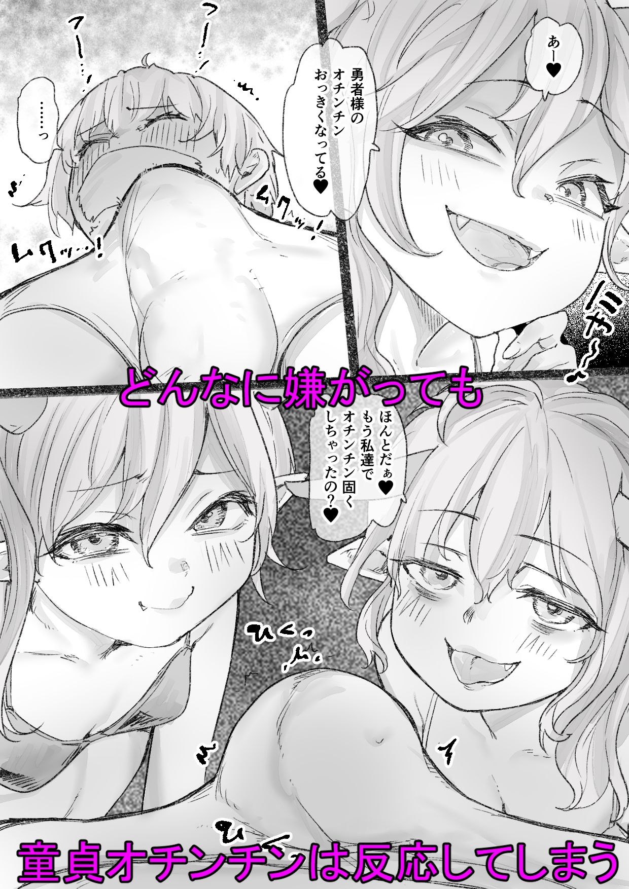 捕らえられた勇者様がサキュバス娘達の搾精練習相手にされるお話 サンプル画像3