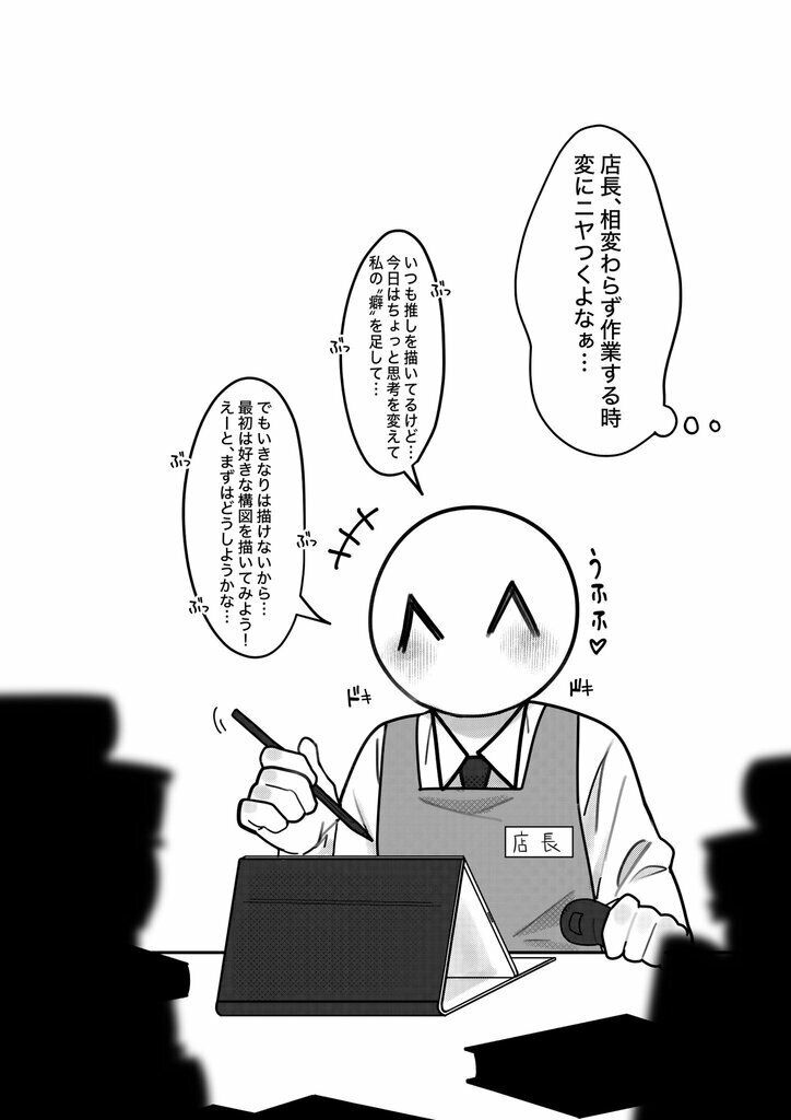 推しに癖を。 サンプル画像2