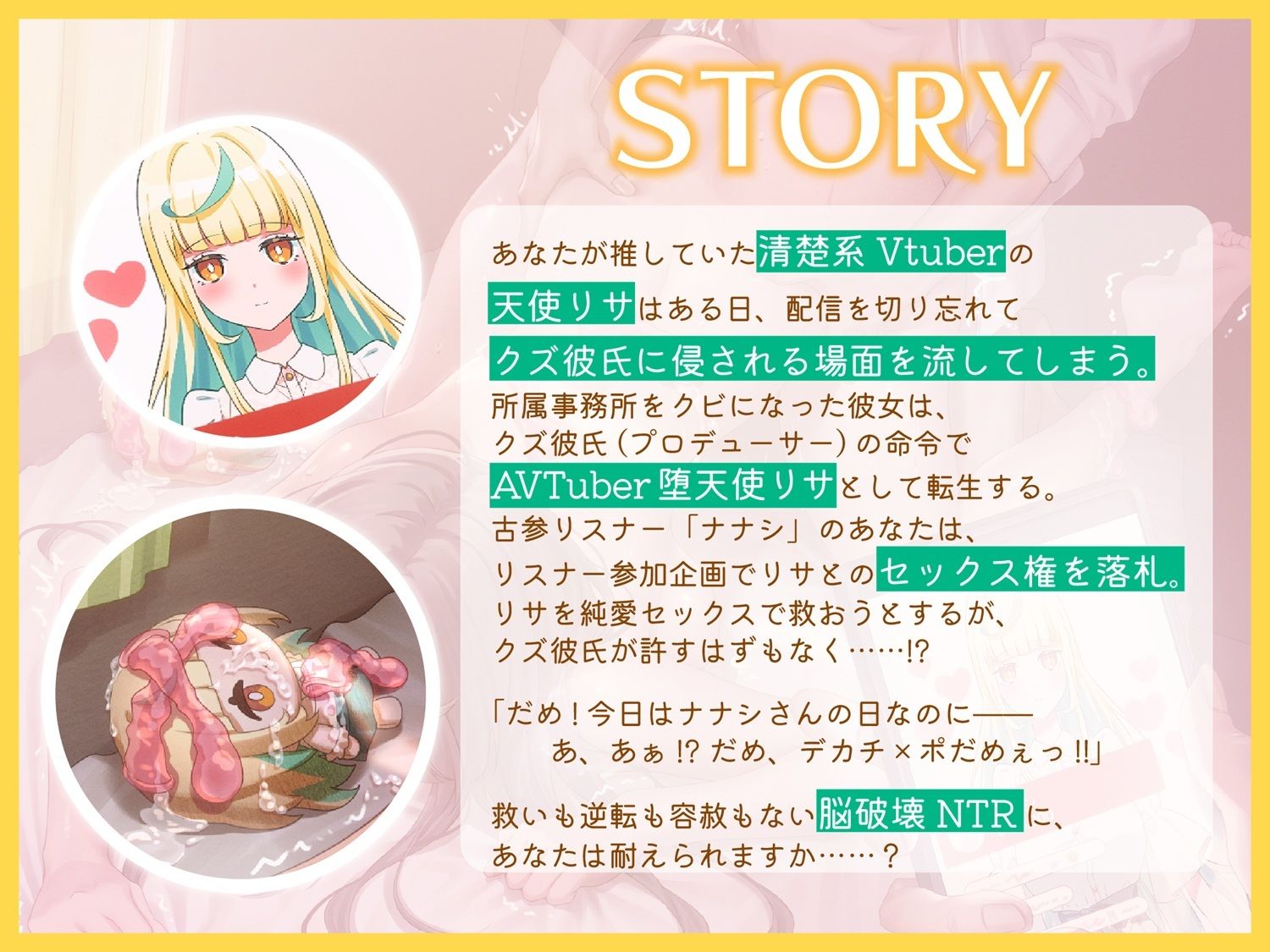 推しのVTuberが配信切り忘れてクズ彼氏に犯●れ始めた。 サンプル画像1