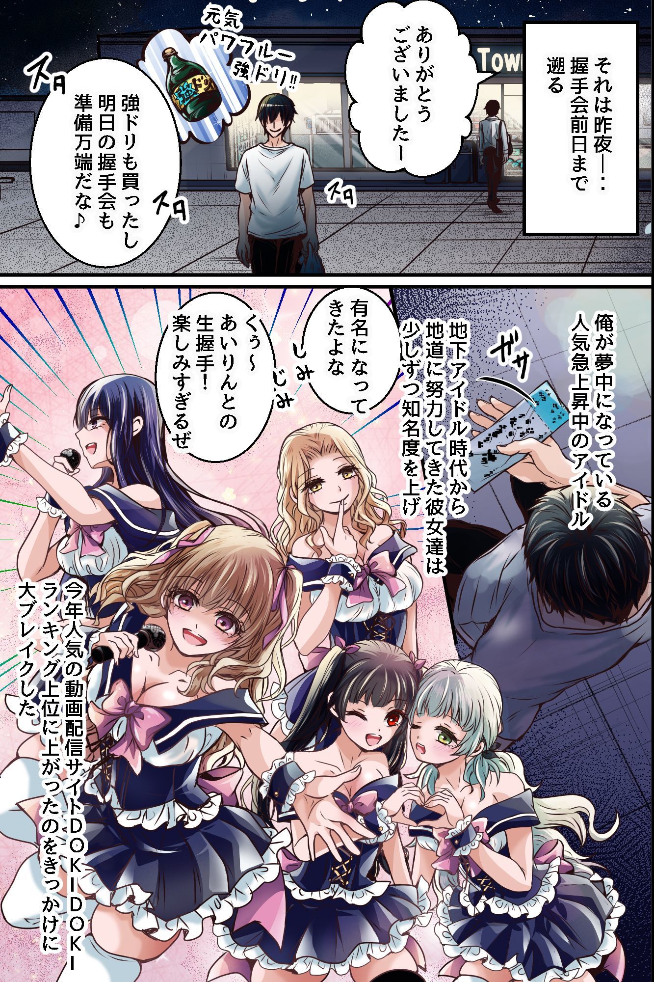 推しアイドルグループとの握手会はおま○こで！？〜アイドルたちが俺を自ら求めてくるドスケベな乱交握手会開催！！ サンプル画像4