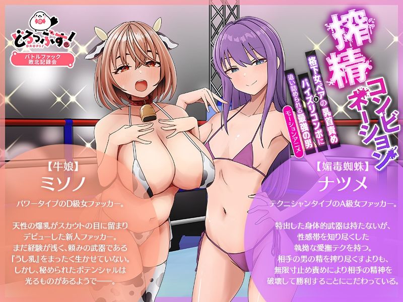 搾精コンビネーション格下女ペアの乳首責め＆パイズリコンボに追い詰められる最強の男 モーションアニメ サンプル画像1