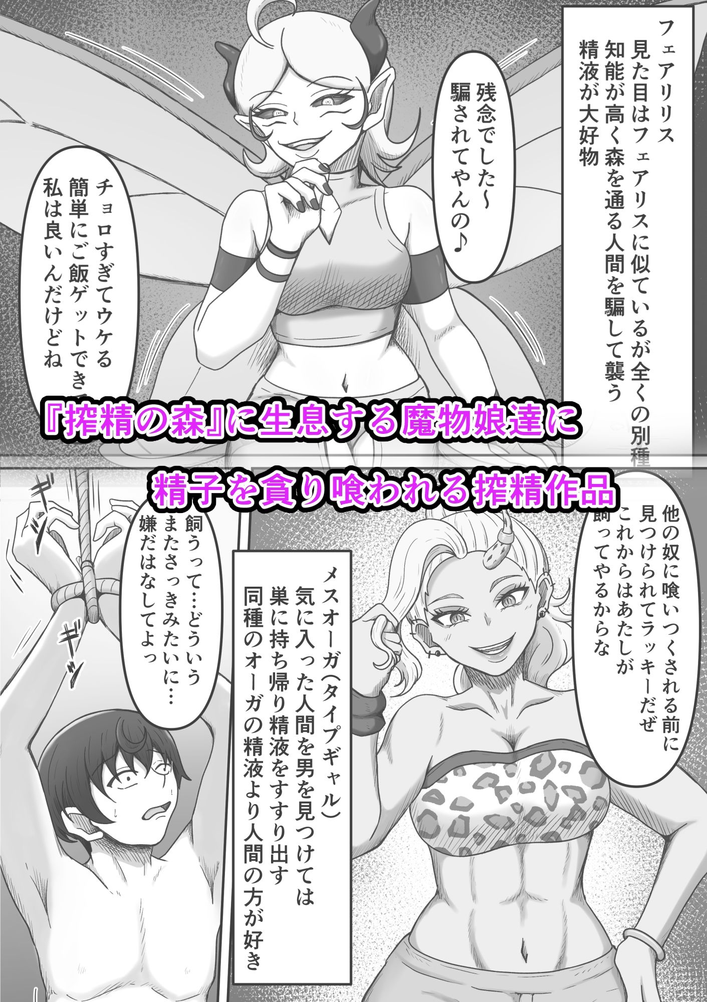 搾精魔物娘にご用心〜精液大好きな魔物娘達の餌食になる冒険者君のお話〜 サンプル画像1