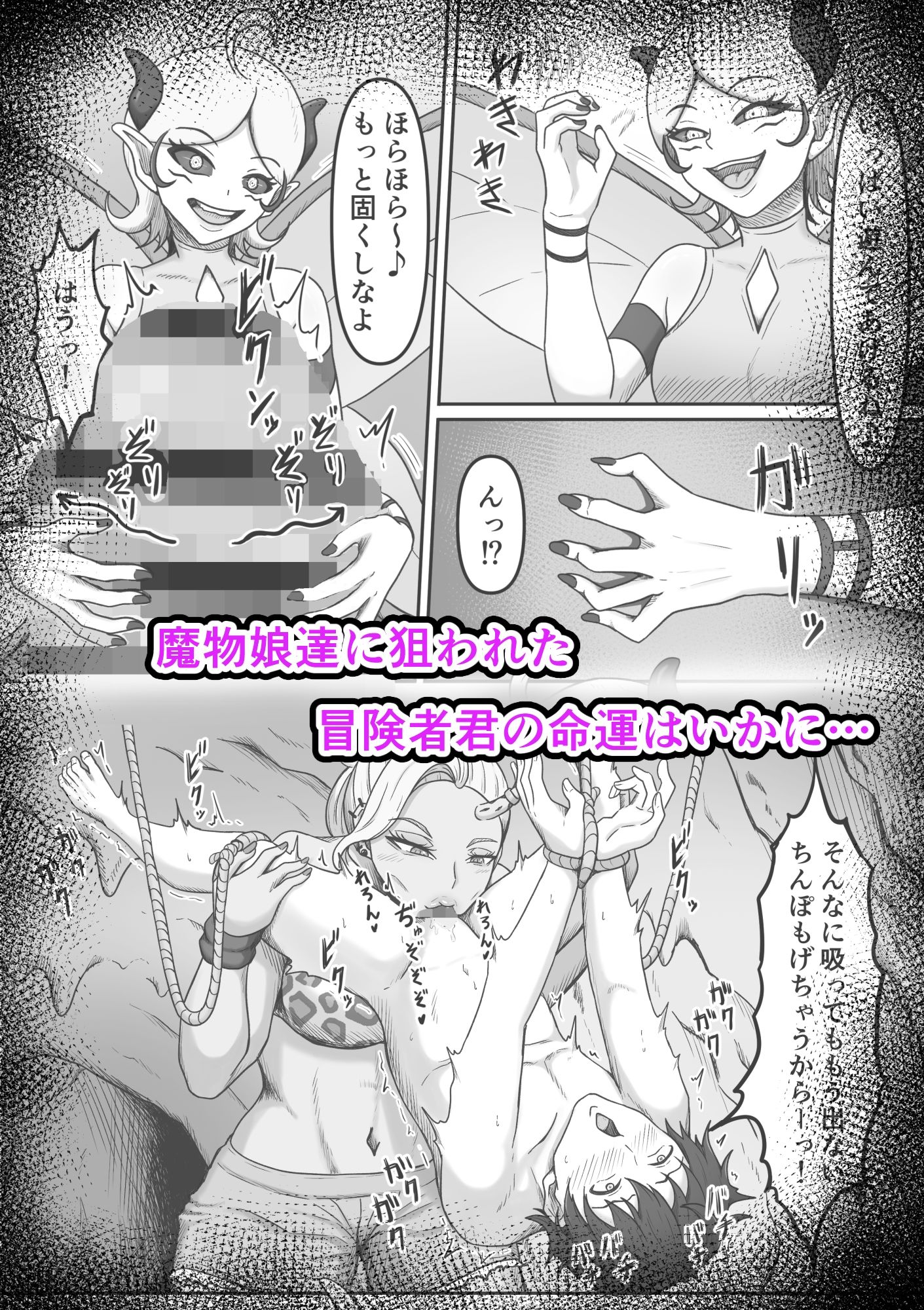 搾精魔物娘にご用心〜精液大好きな魔物娘達の餌食になる冒険者君のお話〜 サンプル画像2