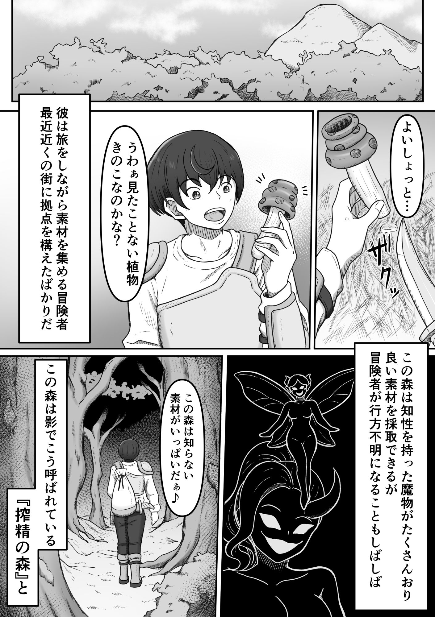 搾精魔物娘にご用心〜精液大好きな魔物娘達の餌食になる冒険者君のお話〜 サンプル画像3