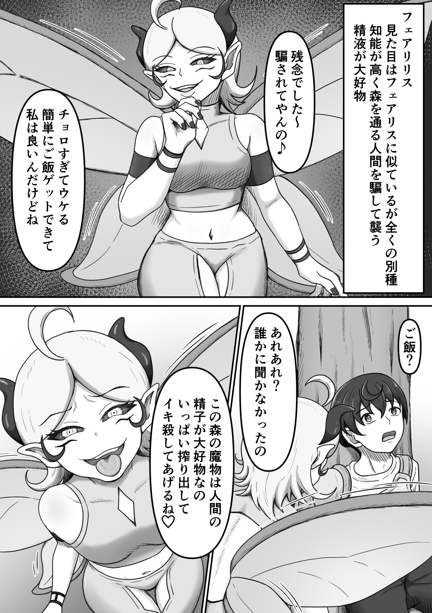 搾精魔物娘にご用心〜精液大好きな魔物娘達の餌食になる冒険者君のお話〜 サンプル画像4