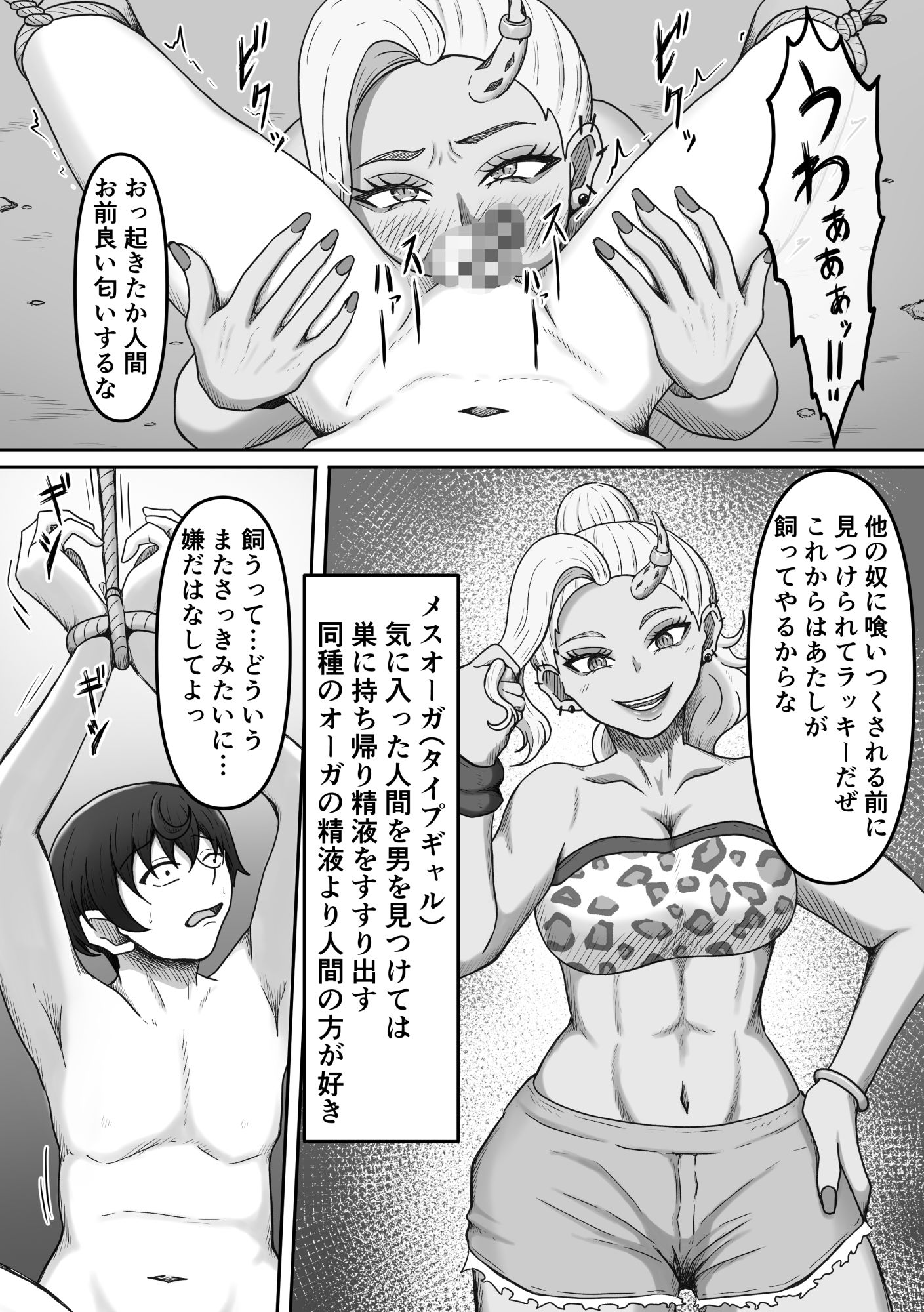 搾精魔物娘にご用心〜精液大好きな魔物娘達の餌食になる冒険者君のお話〜 サンプル画像6