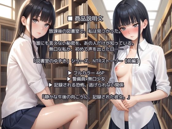 放課後の図書室で、私は見つかった。【前編】 サンプル画像1
