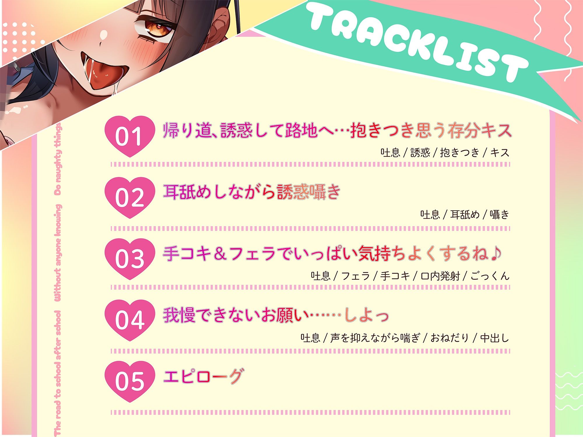 放課後の通学路で誰にもバレずにエッチなことしちゃお サンプル画像3