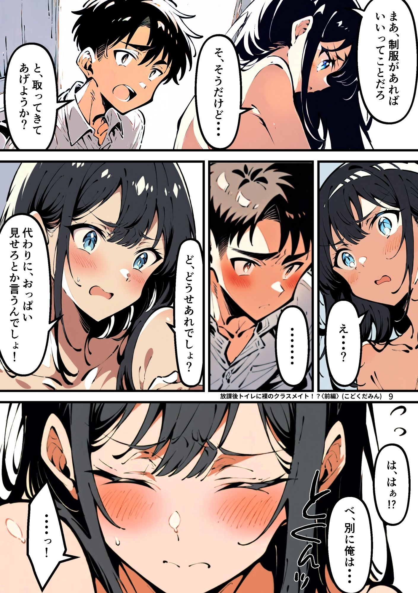 放課後トイレに裸のクラスメイト！？――「射精するところ、見せて？ 」赤面女子と羞恥の果てにシゴき合う、ぶっかけ相互オナニー サンプル画像5