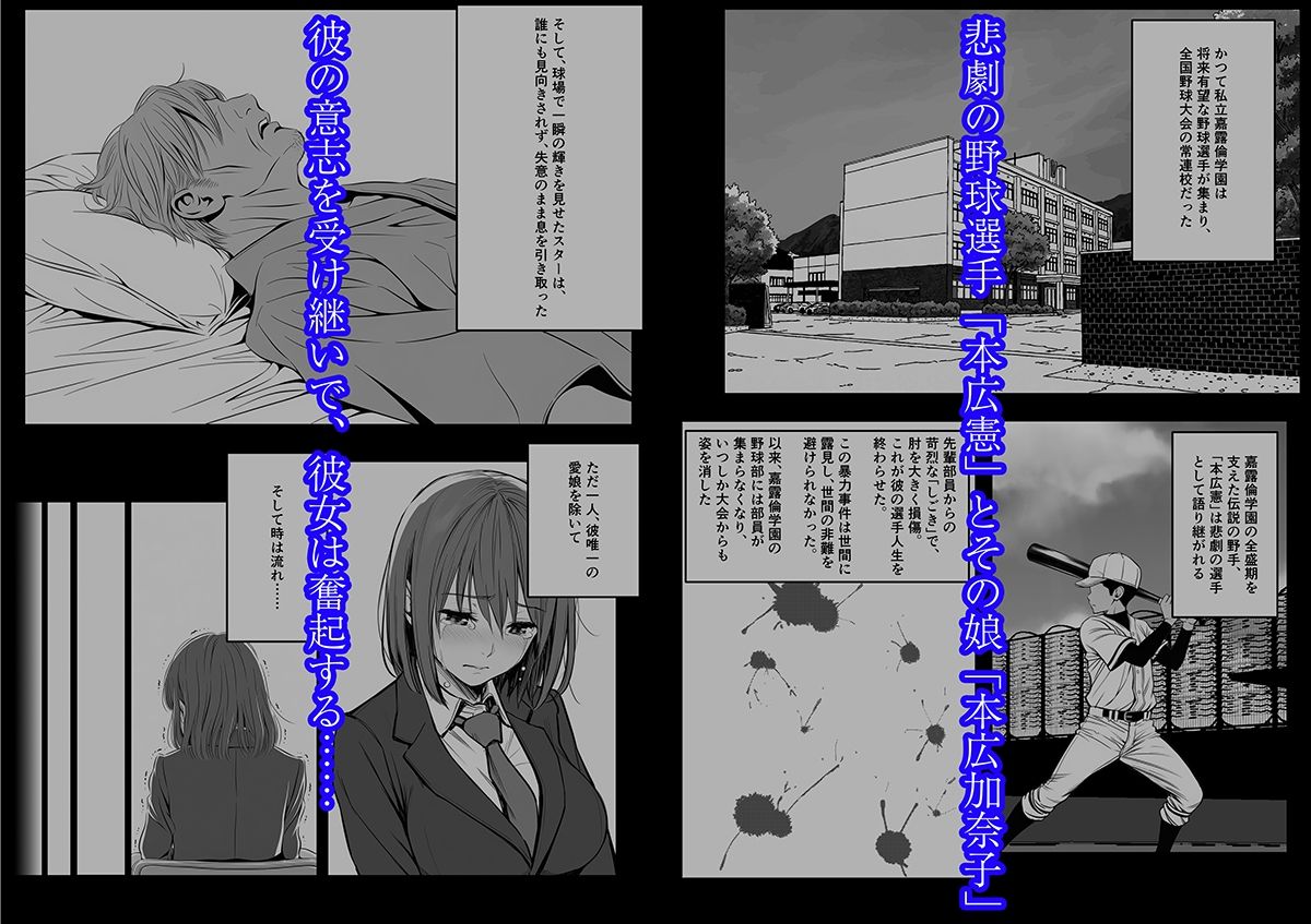 敏腕女子マネージャー奮闘記  弱小野球部を建て直す！（という大義名分でセックスも楽しみたい淫乱爆乳女子マネージャー） サンプル画像1