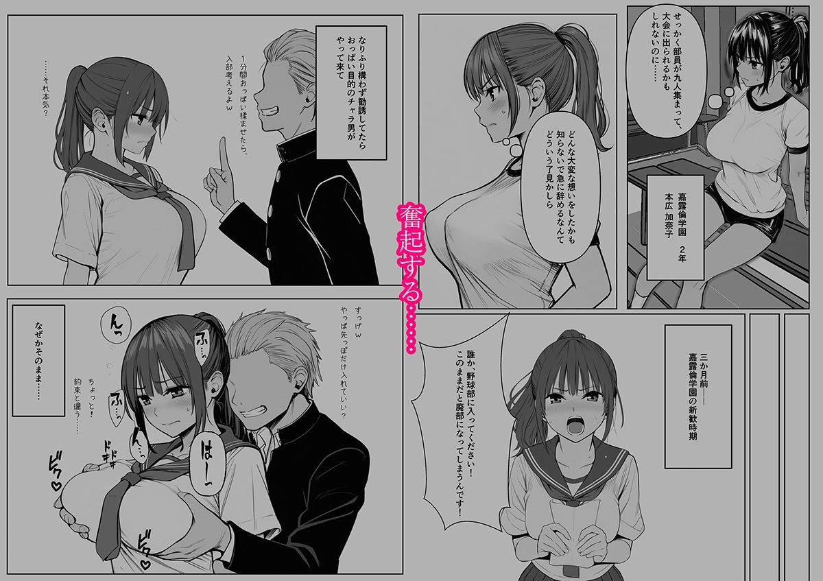 敏腕女子マネージャー奮闘記  弱小野球部を建て直す！（という大義名分でセックスも楽しみたい淫乱爆乳女子マネージャー） サンプル画像2