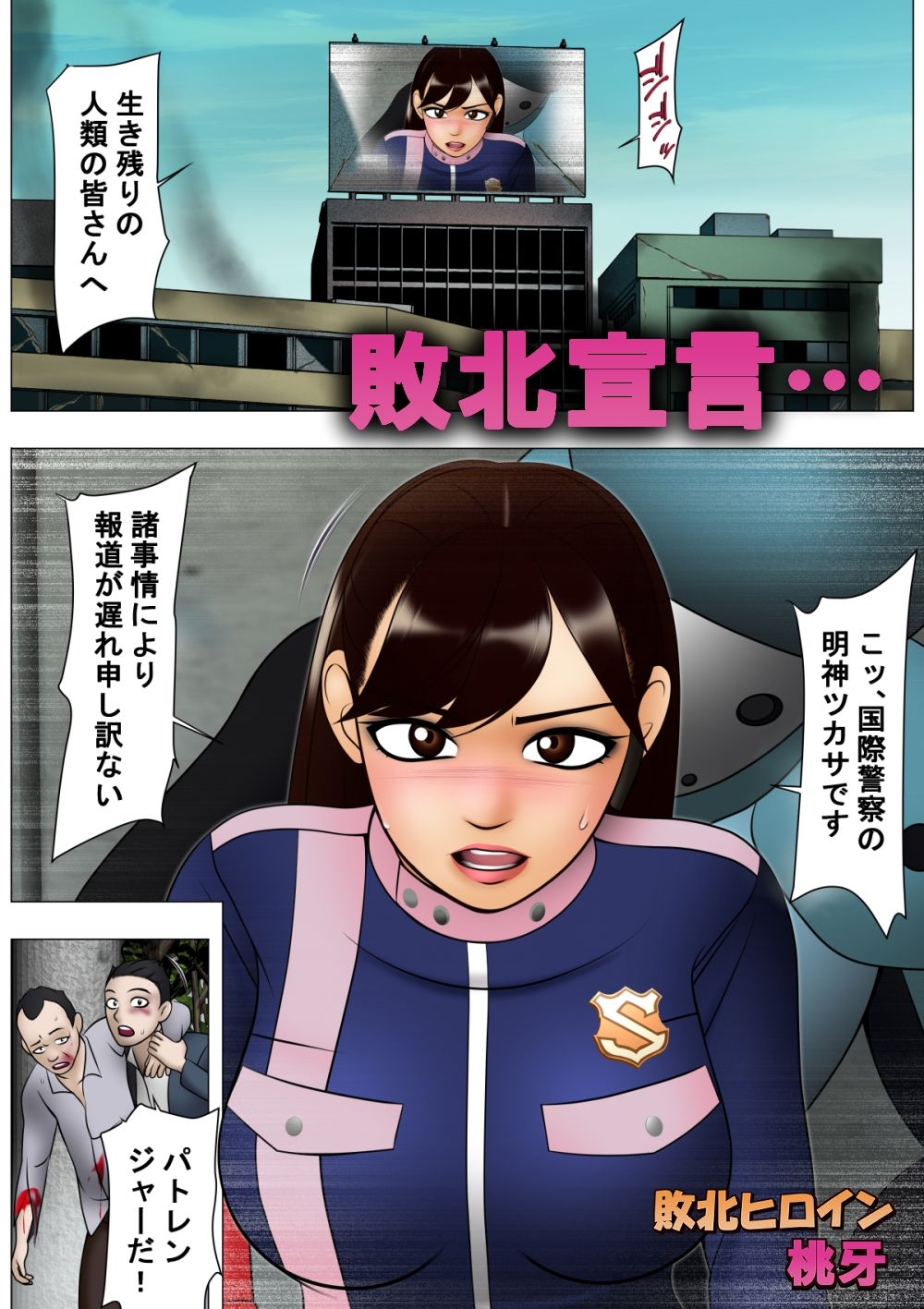 敗北ヒロイン桃牙 サンプル画像1