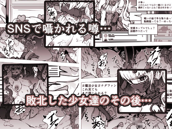 敗北？凌●？魔法少女たち？捕らえたメスは大切な性奴●です サンプル画像1